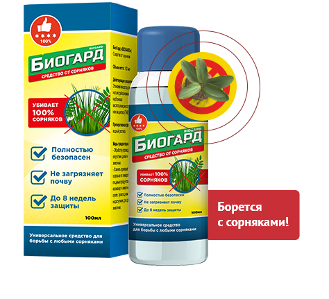 БіоГард — біогербіцид